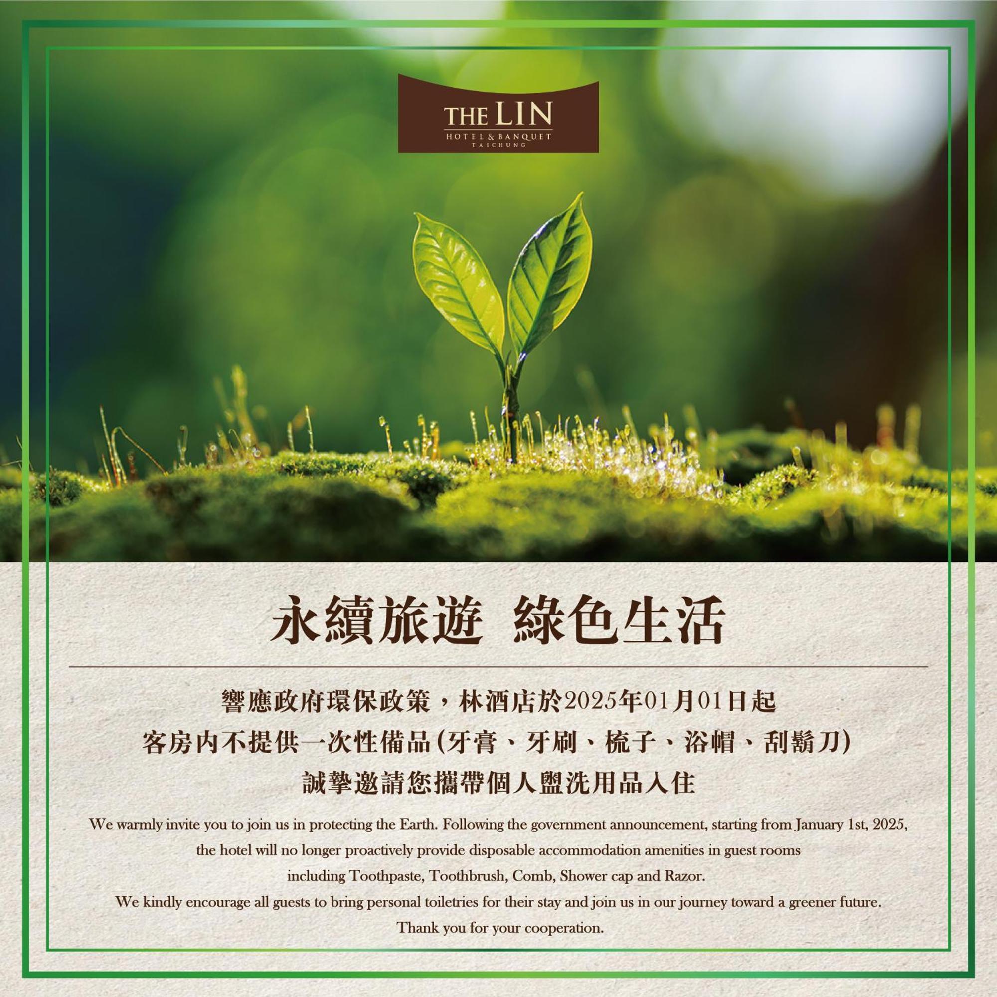 더 린 호텔 타이중 외부 사진 The 2025 Vision of the Earth Partnership